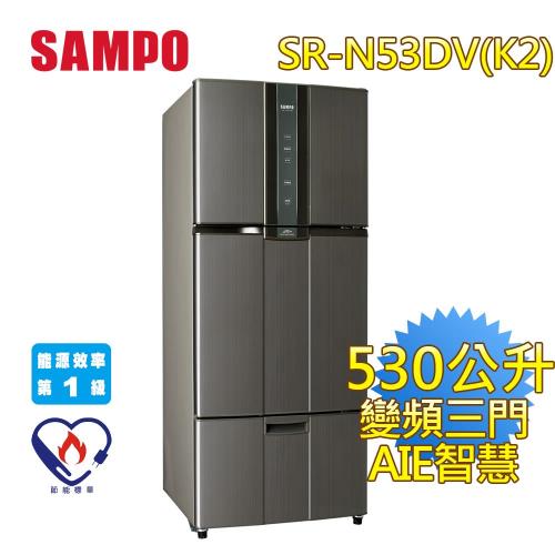 SAMPO聲寶530公升一級變頻三門冰箱SR-N53DV(K2)