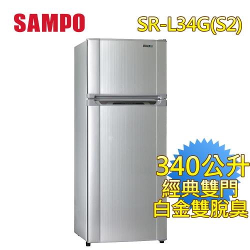 SAMPO聲寶340L定頻節能雙門冰箱SR-L34G(S2) 