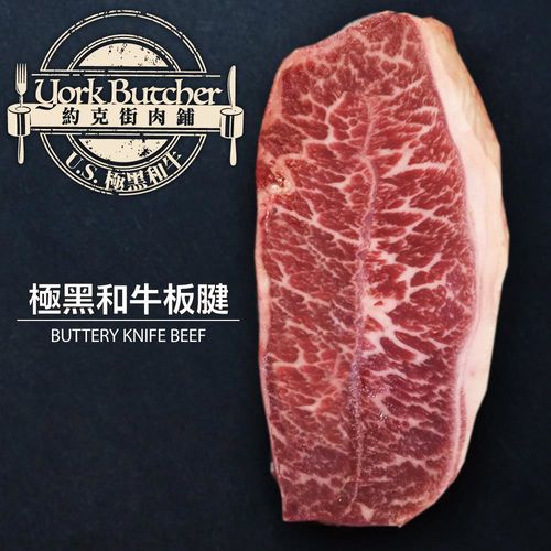 【約克街肉鋪】美國BLACK等級極黑和牛板腱牛排3公斤(3000g+-10%/12~24片)