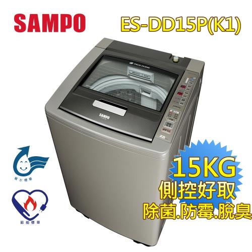 SAMPO聲寶 PICO PURE變頻好取式15公斤洗衣機ES-DD15P(K1)