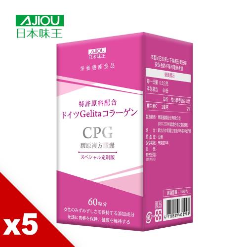 日本味王 CPG高純度膠原熱銷組(60粒/盒) x5盒 效期:2020/9/29