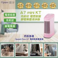 【Opure臻淨】A7 mini Kitty免耗材靜電集塵電漿殺菌DC直流空氣清淨機