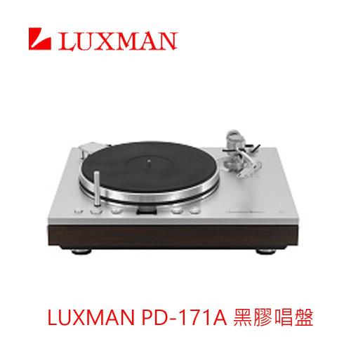 LUXMAN PD-171A 黑膠唱盤