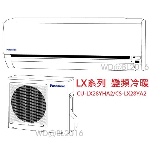 禮上加禮【Panasonic國際】4-5坪 LX系列 變頻冷暖分離冷氣 CU-LX28YHA2/CS-LX28YA2