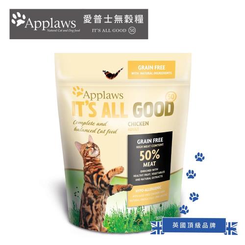 【APPLAWS 愛普士】成貓-無穀-有機放山雞肉(全品種 50%高含肉比)800g