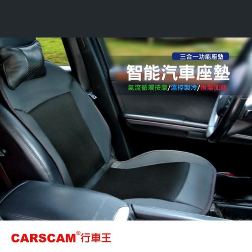 CARSCAM行車王 智能居家車用冷熱風溫控按摩座墊（黑色-12V)