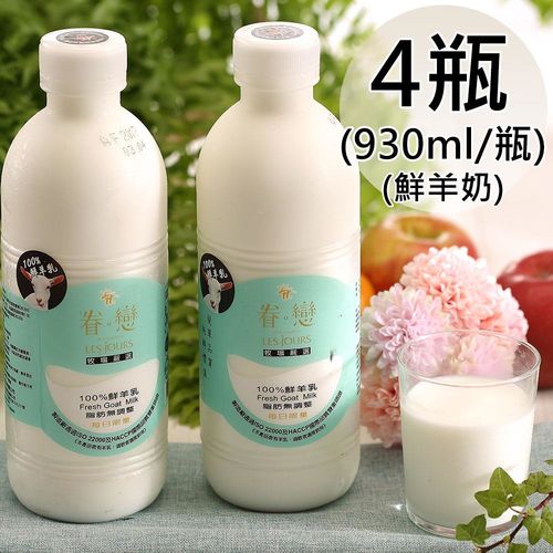 【眷戀】100%鮮羊奶4瓶(930ml/瓶〉