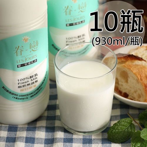 【眷戀】100%鮮奶10瓶(930ml/瓶〉