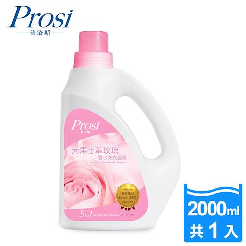 普洛斯Prosi香水洗衣凝露-大馬士革玫瑰(2000mlx1入)
