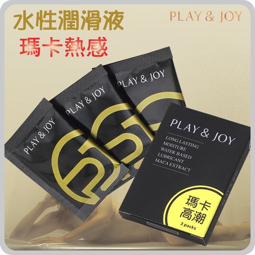 【保險套世界精選】Playjoy．水性潤滑液『精裝版』-瑪卡熱感隨身盒（3克X3）X3盒