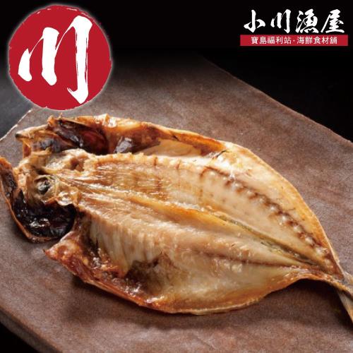 【小川漁屋】薄鹽日式竹莢魚一夜干10尾(250G+-10%/尾)