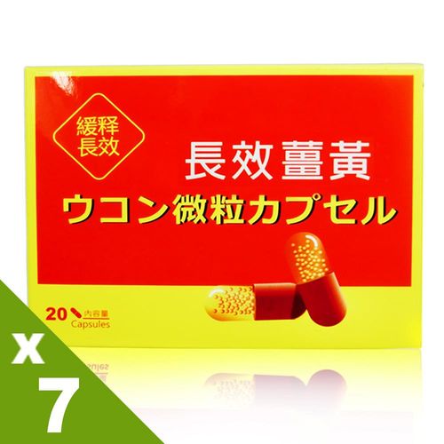 【八福台康】長效薑黃膠囊(20粒/盒)x7入組