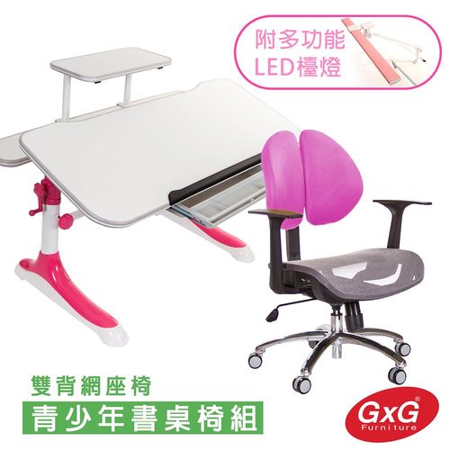 GXG 青少年 成長桌椅組 TW-3689 KGL 搭配 雙背工學椅、護眼檯燈