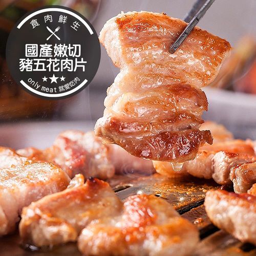 【食肉鮮生】國產嫩切豬五花肉片*4包組(300g±10%/包)