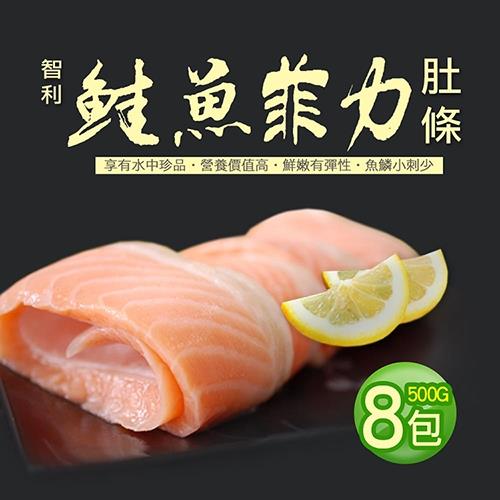 築地一番鮮 鮭魚菲力肚條8包(500g±10%/包)