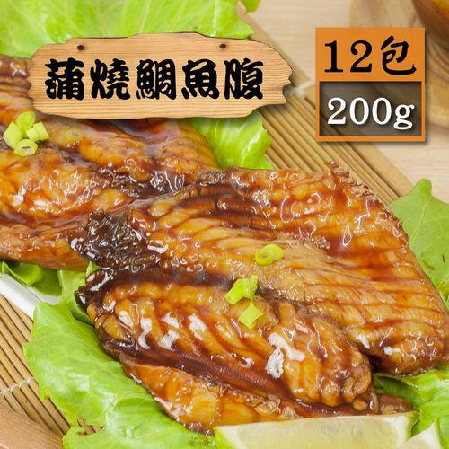 【漁季】特級蒲燒鯛魚腹12包(200g/包)