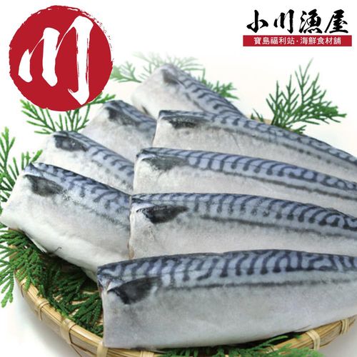 小川漁屋 嚴選薄鹽挪威鯖魚一夜干30片(130g/片)