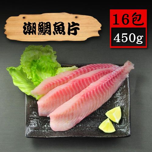 【漁季】潮鯛魚片16包(450g/包)