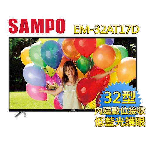 SAMPO聲寶 32吋 低藍光LED液晶顯示器+視訊盒 EM-32AT17D