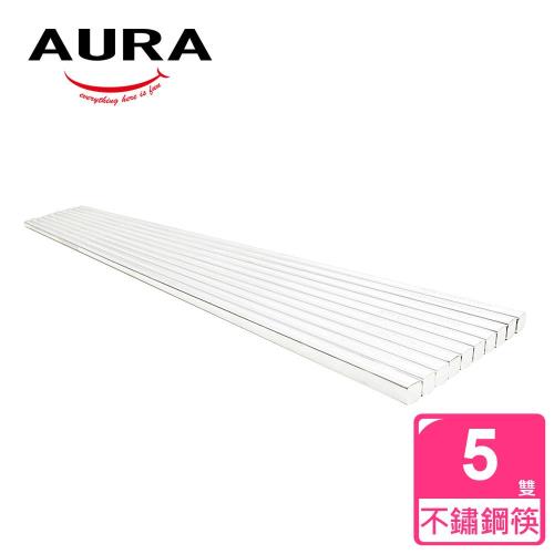 AURA 艾樂-頂級316不銹鋼方形筷5雙
