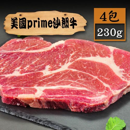 【漁季】美國prime沙朗牛4包(230g/包)