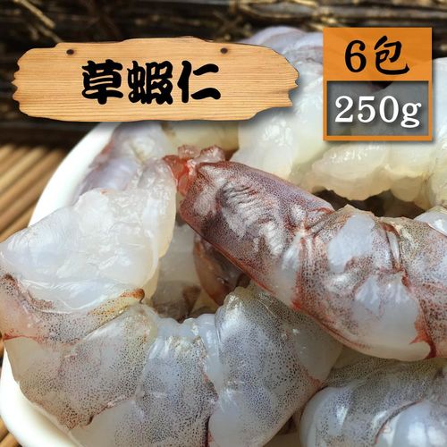 【漁季】草蝦仁6包(250g/包)