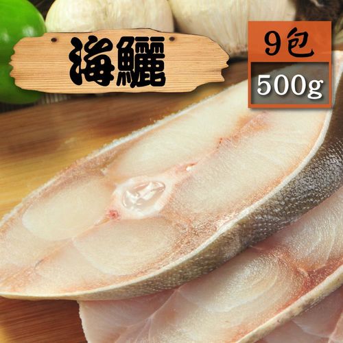【漁季】野生海鱺魚9包(500g/包)