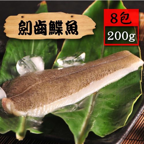 【漁季】劍齒蝶魚8包(275g/包)
