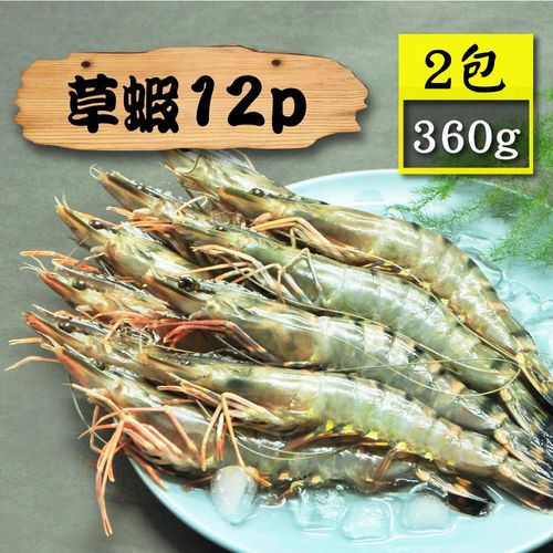 【漁季】12P草蝦2包(360g/包)