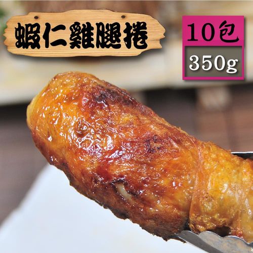 【漁季】蝦仁雞肉捲10包(300g/包)