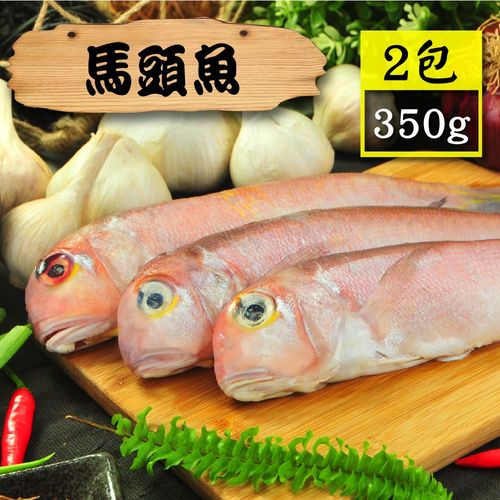 【漁季】野生馬頭魚2包(350g/2入/包)