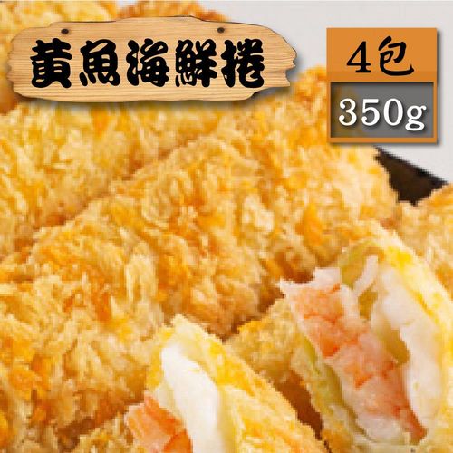 【漁季】黃金海鮮捲4包(350g/包)