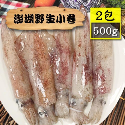 【漁季】澎湖野生小卷2包(500g/包)
