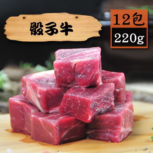 【漁季】梅花骰子牛12包(220g/包)