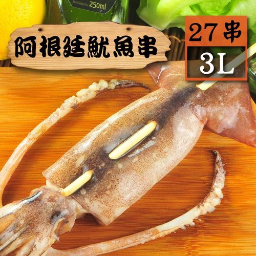 [漁季]大王魷魚串9包(420g±10%/包/3隻)