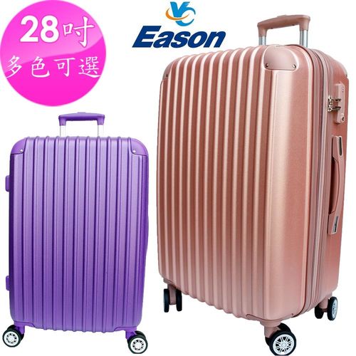 YC Eason 皇家系列28吋ABS硬殼行李箱(多色可選-可加大 海關鎖)