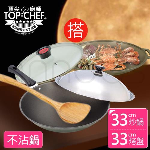 Top Chef頂尖廚師鈦合金頂級中華33公分不沾炒鍋豪華五件組