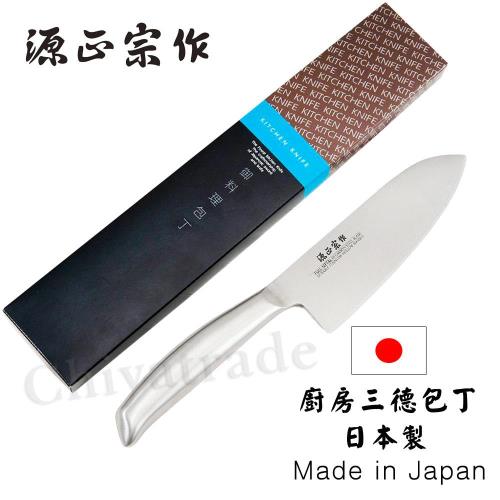 【源正宗作】日本製-精工輕量化一體成型不鏽鋼刀 萬能料理刀(廚房三德包丁)