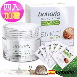 【西班牙Babaria】高含量蝸牛原液活膚4入組(加贈6小包)