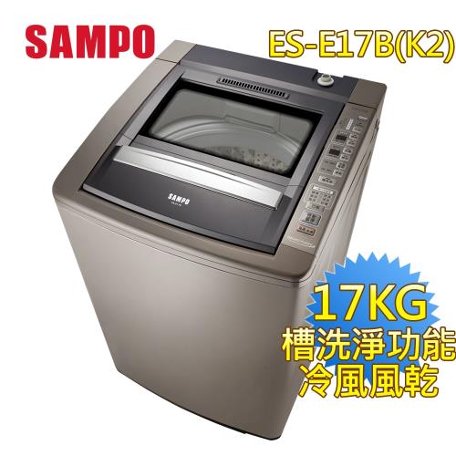 買就送捕蚊燈  SAMPO聲寶17KG好取式定頻洗衣機ES-E17B(K2)-送 