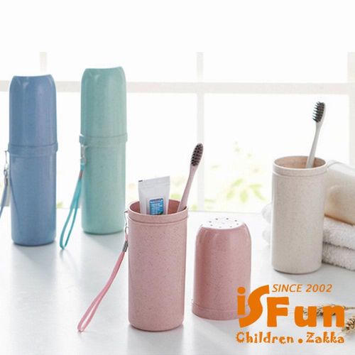 iSFun 旅行專用 環保麥纖維盥洗牙刷杯 四色可選+隨機色