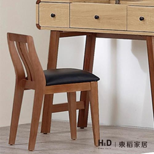 H&D 柏克實木化妝椅
