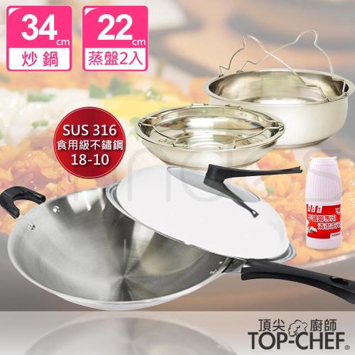 Top Chef頂尖廚師316不鏽鋼複合金炒鍋34cm超值組