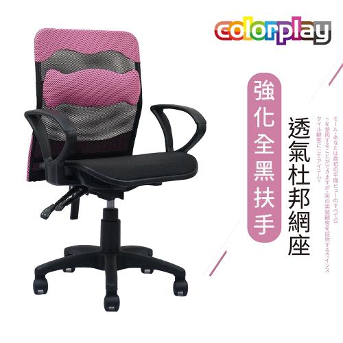 【Color Play生活館】糖果腰枕透氣網坐辦公椅/電腦椅/會議椅/職員椅/透氣椅(七色)