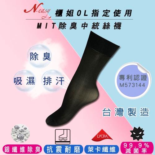 【台灣製造】Neasy載銀抗菌健康襪-中統絲襪除臭吸濕排汗 黑(1雙入)