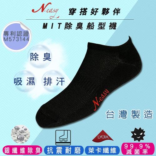 【台灣製造】Neasy載銀抗菌健康襪-船型除臭吸濕排汗襪 黑(1雙入)