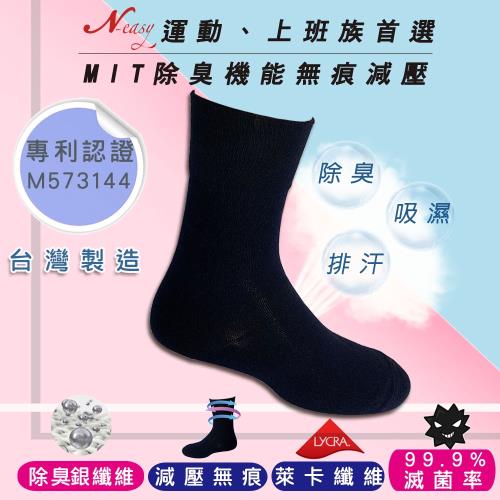 【台灣製造】Neasy載銀抗菌健康襪-無痕減壓除臭吸濕排汗襪 黑(1雙入)