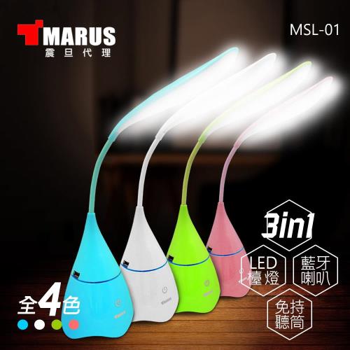 MARUS LED照明藍牙喇叭檯燈(MSL-01)
