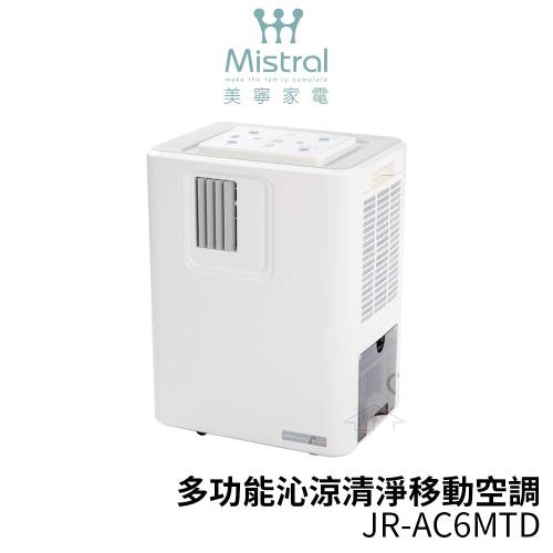 美寧 最強級冷氣空調JR-AC6MT(D) 