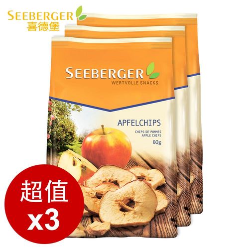 【SEEBERGER 喜德堡】天然蘋果乾 3入組(60g/袋)